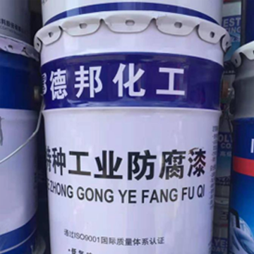 德邦化工特種工業防腐漆