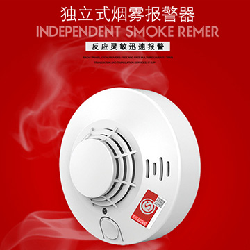 煙霧報(bào)警器獨(dú)立煙感探測(cè)器無(wú)線煙霧感應(yīng)器家用防火濃煙警報(bào)消防火災(zāi)煙感報(bào)警器