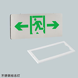 消防應(yīng)急防水標志燈 消防應(yīng)急標志燈 不銹鋼標志燈 消防燈